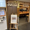 だし茶漬け　えん 高田馬場メトロピア店
