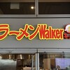 ラーメンWalkerキッチン