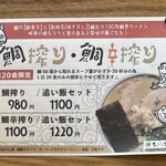 中華そば ひらこ屋 - 