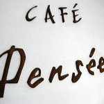 カフェ パンセ - 看板