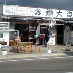 海鮮大海 - 海鮮大海＠亘理町荒浜