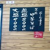 中華そば専門店 笠北