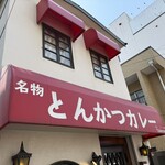 堺東カレー専門 タベルー - 