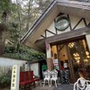 山本珈琲館