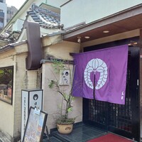 江戸懐石 若福 - 入口