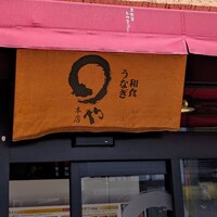 まるや本店 天白本店 - 