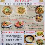 大衆酒場 藤沢ホルモン - ランチメニュ－（2）