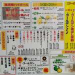 大衆酒場 藤沢ホルモン - ドリンクメニュ－（その他にもあります）