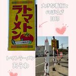 トマトラーメン あうわ - 