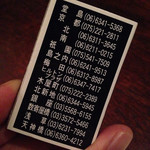 サンボア - 全体では１４店！