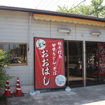 Oohashi - 