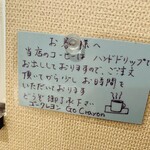 ゴー クレヨン - コーヒーこだわっておられますね