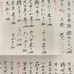 酒菜 ひだりうま - 