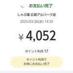 しゃぶ葉 - ３人で食べまくって4052円！安い！うまい！ありがとう！