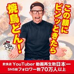 焼鳥どん - その他写真: