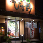 旬菜食健 ひな野 - 