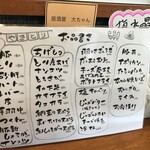 炭火焼き居酒屋 だいちゃん - 居酒屋メニュー