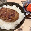 挽肉と米 - 