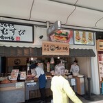 ごちそう焼むすび おにまる - 