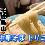 中華そば トリコ - 昆布水つけ麺@¥950+大盛り¥100