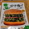 ドムドムハンバーガー - 