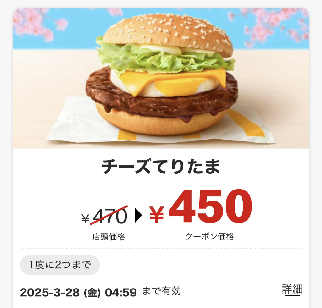 メニュー写真 : マクドナルド 仙台沖野店 （McDonald's） - 長町一丁目