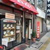 カリーライス専門店エチオピア 本店