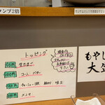 味噌ラーメン百庵 - トッピングメニュー