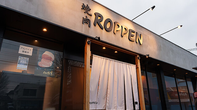 焼肉 ROPPEN（ロッペン）南仙台 | 仙台の焼肉店