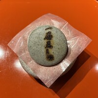 一石三鳥 別邸 - 
