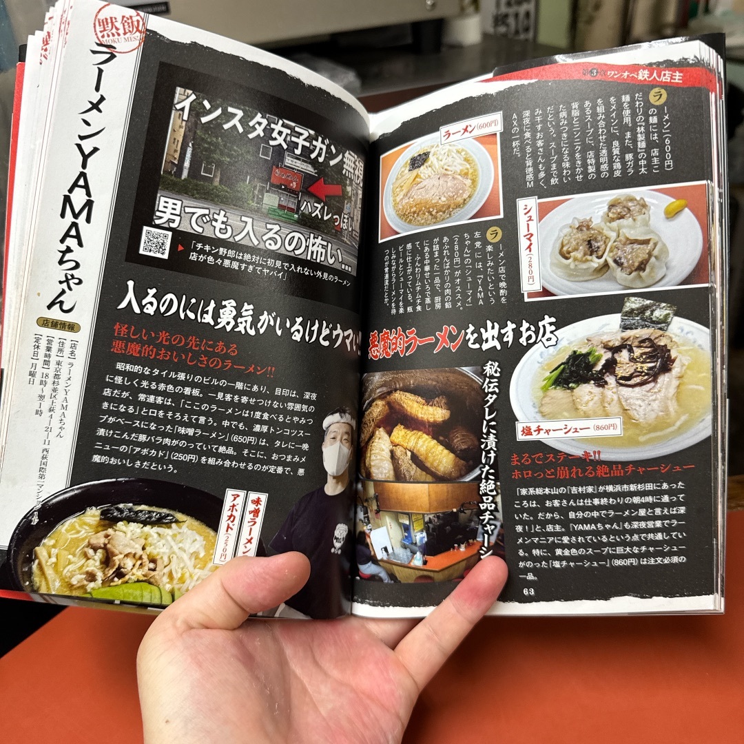 メニュー写真 : YAMAちゃん - 西荻窪/ラーメン | 食べログ