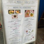 ビストロ ダ アンジュ - メニュー