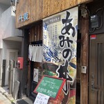 海鮮丹後　あみの食堂 - 