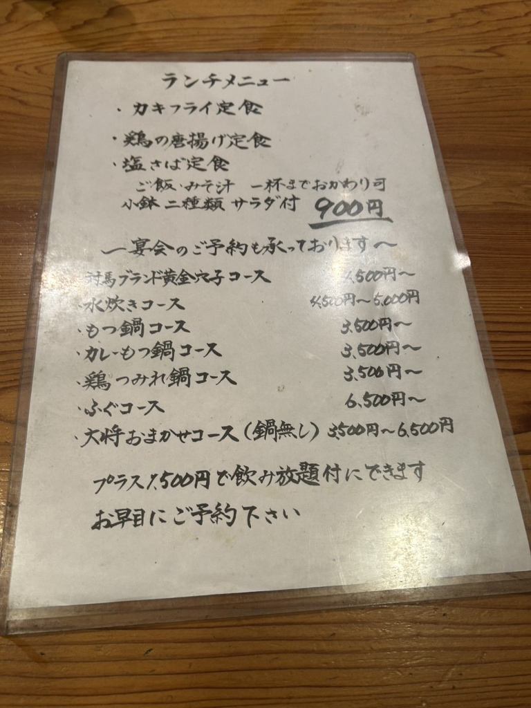 な が 沼 赤坂 本店