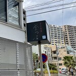 海幸楽膳 釜つる - 