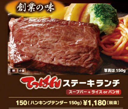 ステーキ宮知立店 愛知県 でオーダーしたステーキ肉は横隔膜 ハンギングテンダー サガリ でした By Ken1tnk1958 ステーキ宮 知立店 知立 ファミレス 食べログ