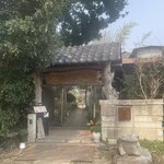 基別邸 古楽庵 - 