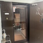 個室居酒屋 赤坂 十月 - 