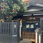 鍵屋 - 安政3年（1856年）に 酒問屋として創業
      店の一角で 酒を飲ませるようになったことに端を発して居酒屋となり その場所で昭和49年まで営業
      その後移転 大正元年築の日本家屋を改装し現在に至る