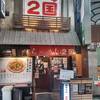 らーめん ２国 お初天神店