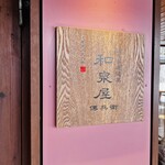 Kashi Doko Izumiya Denbee Karuizawa Ten - 