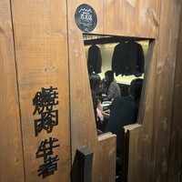 焼肉 牛者 - 