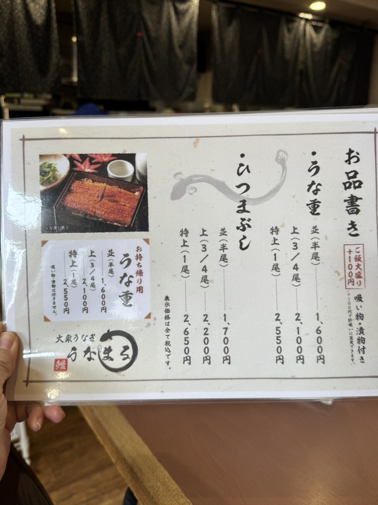 メニュー写真 : 大衆うなぎ うなまる - 新安城/うなぎ | 食べログ メニュー写真 : 大衆うなぎ うなまる - 新安城/うなぎ | 食べログ