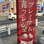 シャトレーゼ - 