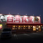 台湾ケンさん - 