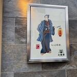 石臼挽蕎麦 三国家 - 