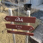 ラ・ペッシュ - 