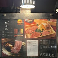 焼肉 綾小路 - 