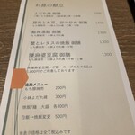 東京チャイニーズ 一凛 - 