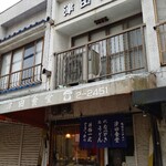 津田食堂 - 外観♪